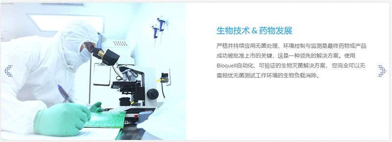 Bioquell ProteQ過(guò)氧化氫蒸汽發(fā)生器