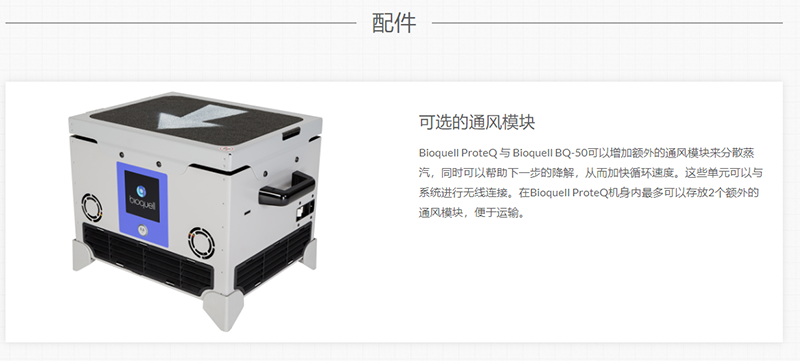 Bioquell ProteQ過(guò)氧化氫蒸汽發(fā)生器