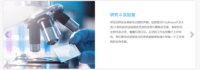 Bioquell ProteQ過(guò)氧化氫蒸汽發(fā)生器