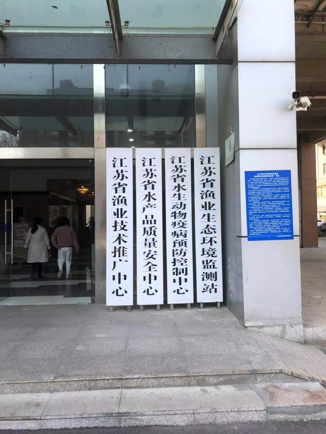 江蘇省漁業(yè)技術(shù)推廣中心--凍干機應(yīng)用